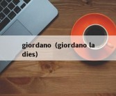 giordano（giordano ladies）