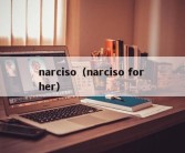 narciso（narciso for her）