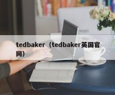 tedbaker（tedbaker英国官网）