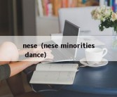 nese（nese minorities dance）