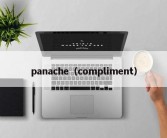 panache（compliment）