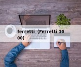 ferretti（Ferretti 1000）