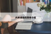 内裤情缘的简单介绍