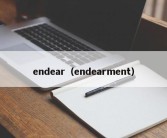 endear（endearment）