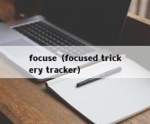 focuse（focused trickery tracker）