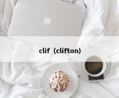 clif（clifton）